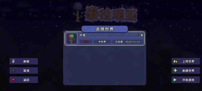 泰拉瑞亚ip联机怎么搞?