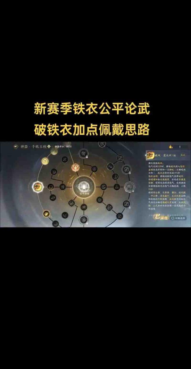 逆水寒铁衣怎提高战力值