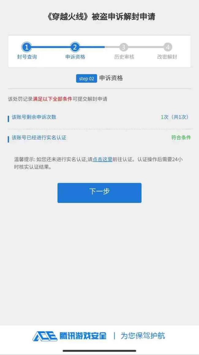 穿越火线号被封了怎么解封?解封账号方法教程