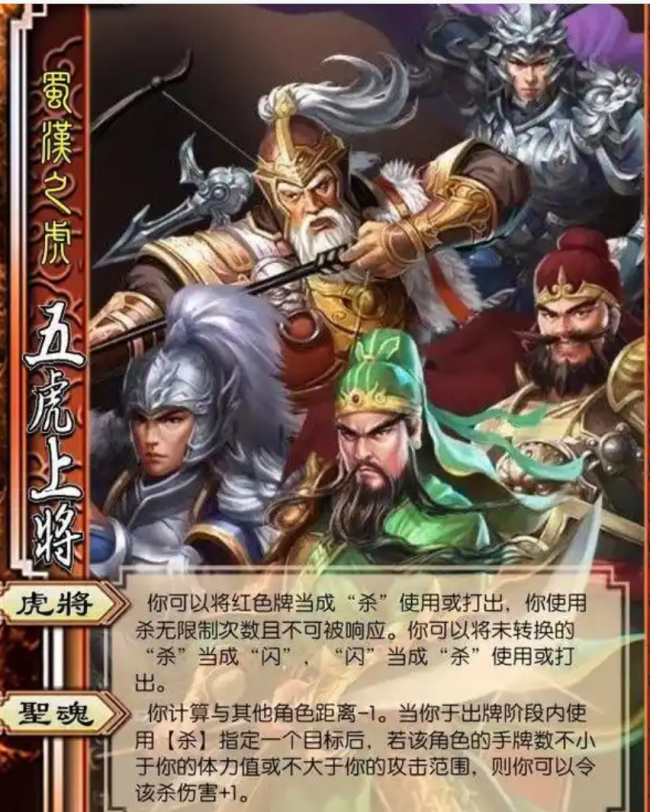 三国杀王者五虎是哪五虎?