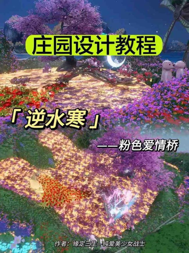 逆水寒怎么才有农庄呢