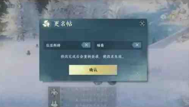 逆水寒怎么重新改名?逆水寒改名字怎么改教程