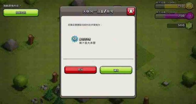 怎么用部落冲突改名称呢