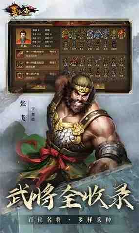 同人圣三国蜀汉传手机游戏新手攻略