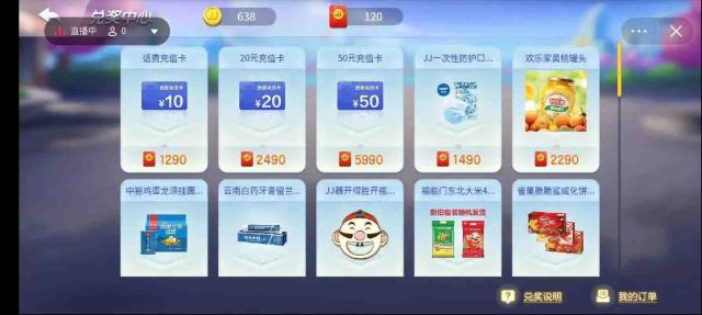 JJ斗地主20元话费去哪领取?JJ赢的20元话费怎么拿？