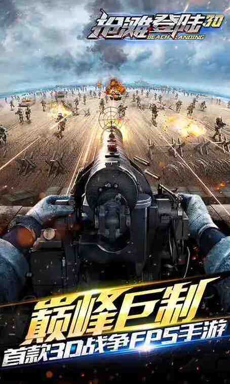 抢滩登陆3D新手攻略
