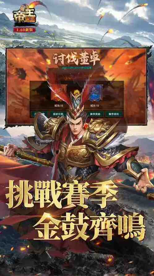 帝王·三国新手攻略