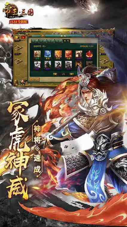 帝王·三国新手攻略