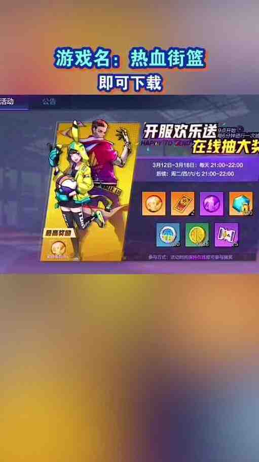 热血街篮新手攻略