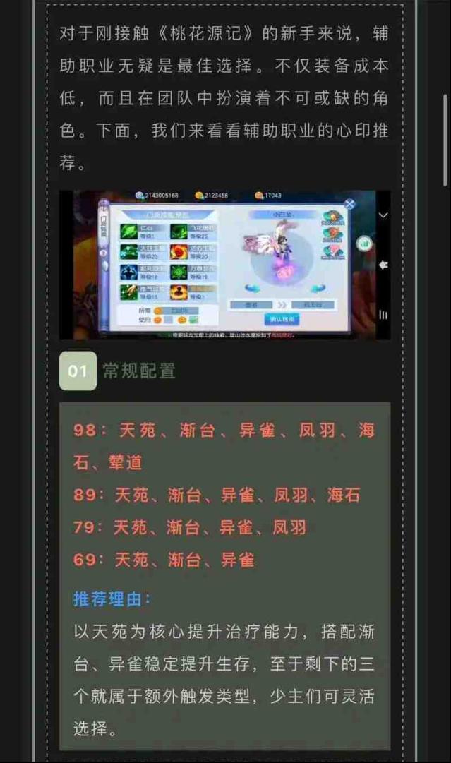 桃花源记新手攻略