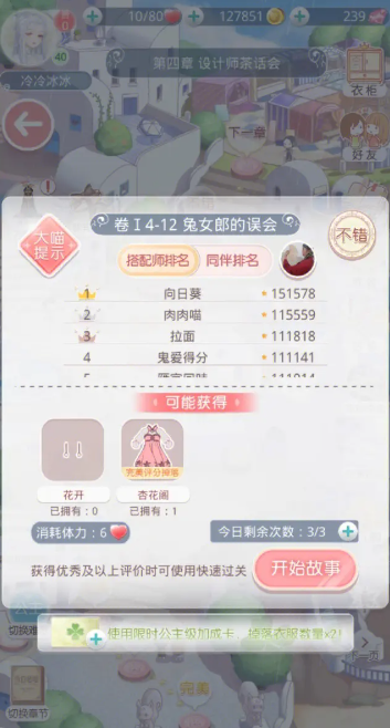 奇迹暖暖卷二怎么通关？各章节攻略大揭秘！