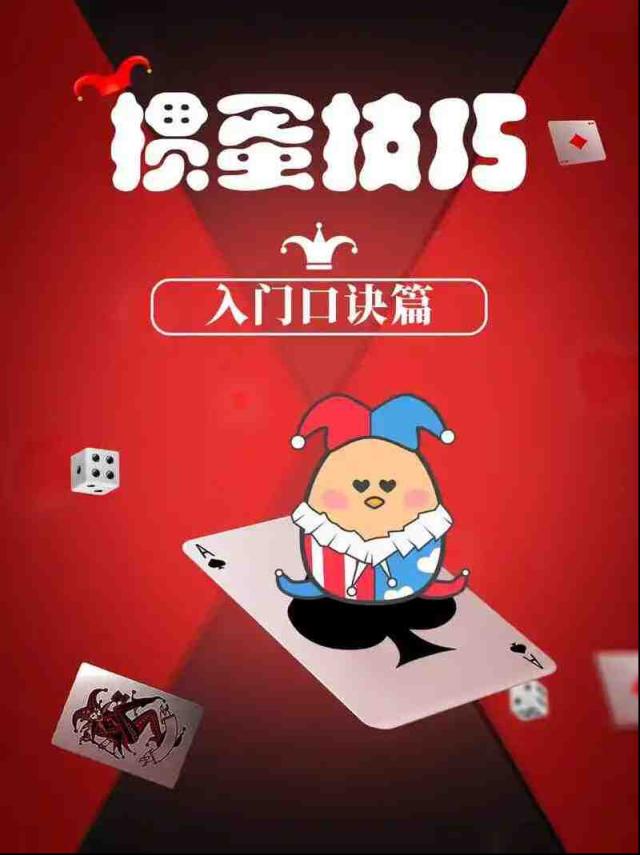 掼蛋新手攻略
