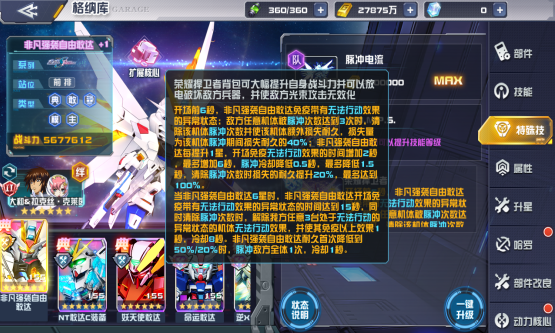 《敢达决战》新登场非凡强袭自由敢达，技能究竟多强？