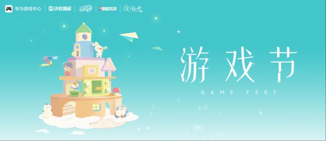 华为游戏节活动有啥亮点？四款鸿蒙原生游戏等你来揭秘！