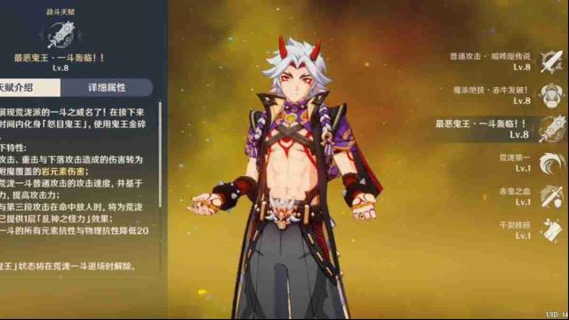 原神荒泷一斗天赋怎么突破？技能效果及天赋突破优先级解析