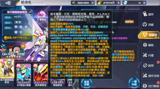 《敢达决战》新登场非凡强袭自由敢达，技能究竟多强？