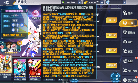 《敢达决战》新登场非凡强袭自由敢达，技能究竟多强？