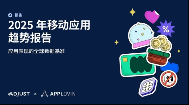 2025年移动应用有哪些趋势？AI与隐私技术引领变革