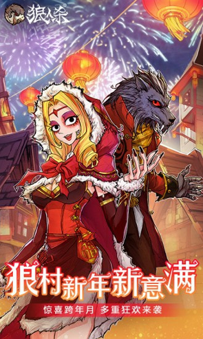 狼人杀天灾任务怎么玩？这里有详细通关技巧攻略