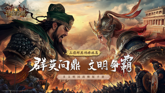 《诸国争霸》是什么游戏？多文明征战手游来袭