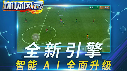 球场风云全战怎么玩？实战策略与战术思路大揭秘