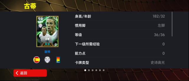 实况足球双增能史诗高光古蒂登场是怎么回事？游戏活动详情大揭秘