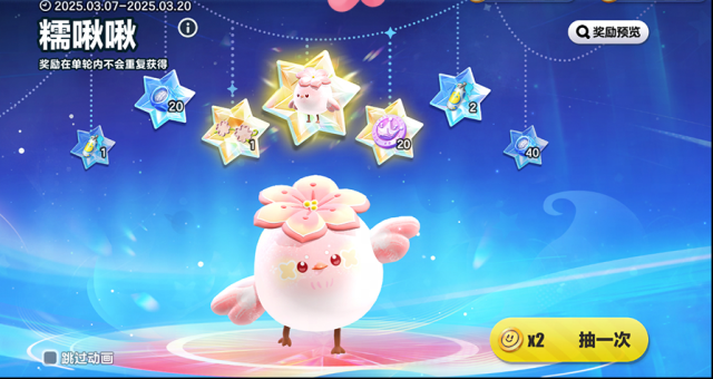 《蛋仔派对》“糯啾啾”外观啥样？3月7日上线抽奖7轮内必得