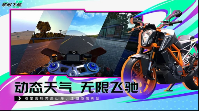 《黎明飞驰》能否成为竞速赛道最大黑马？