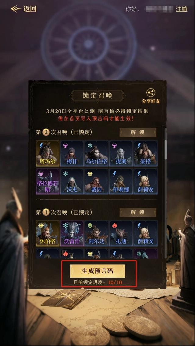 《龙息：神寂》预言召唤活动升级了？三大亮点及活动流程全揭秘