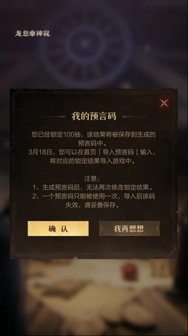 《龙息：神寂》预言召唤活动升级了？三大亮点及活动流程全揭秘