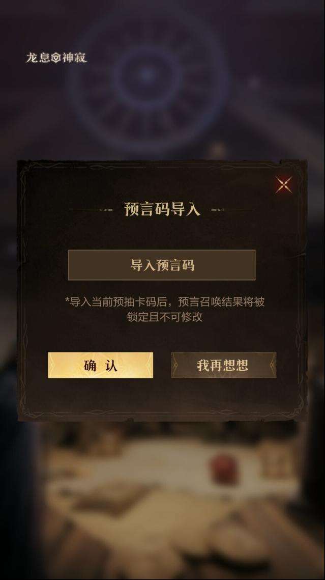 《龙息：神寂》预言召唤活动升级了？三大亮点及活动流程全揭秘