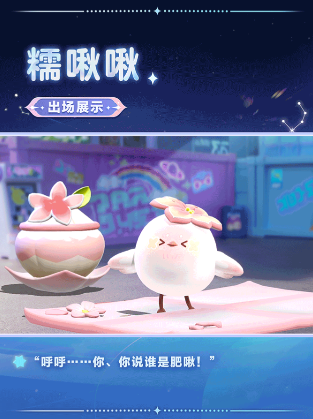 《蛋仔派对》“糯啾啾”外观啥样？3月7日上线抽奖7轮内必得