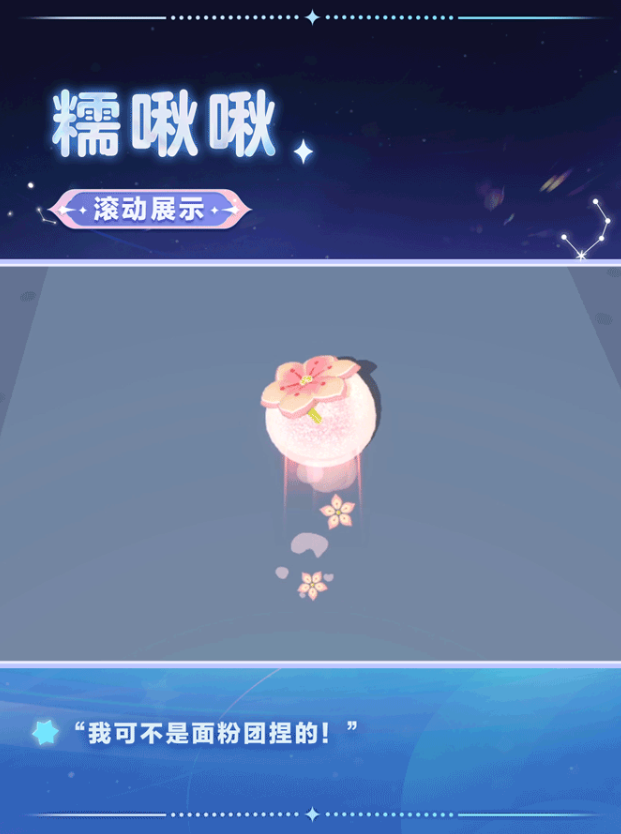 《蛋仔派对》“糯啾啾”外观啥样？3月7日上线抽奖7轮内必得