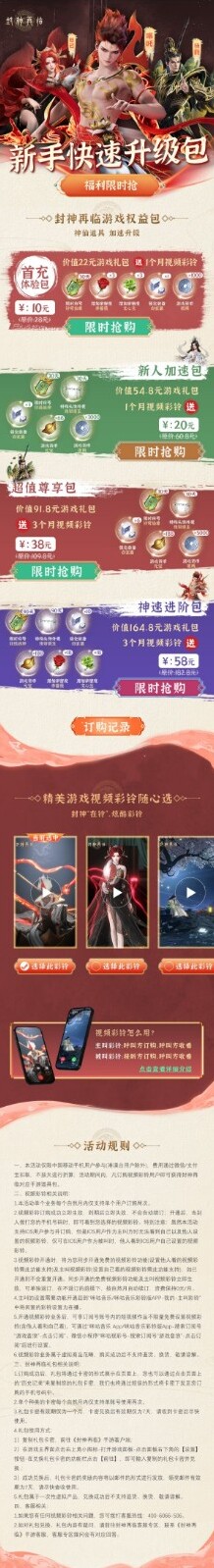 《封神再临》与咪咕音乐合作有啥亮点？