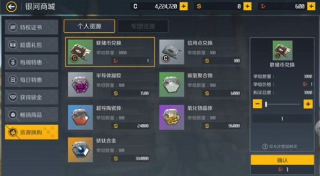 第二银河联储币怎么获取和交易？掌握铱金兑换与售道具方法