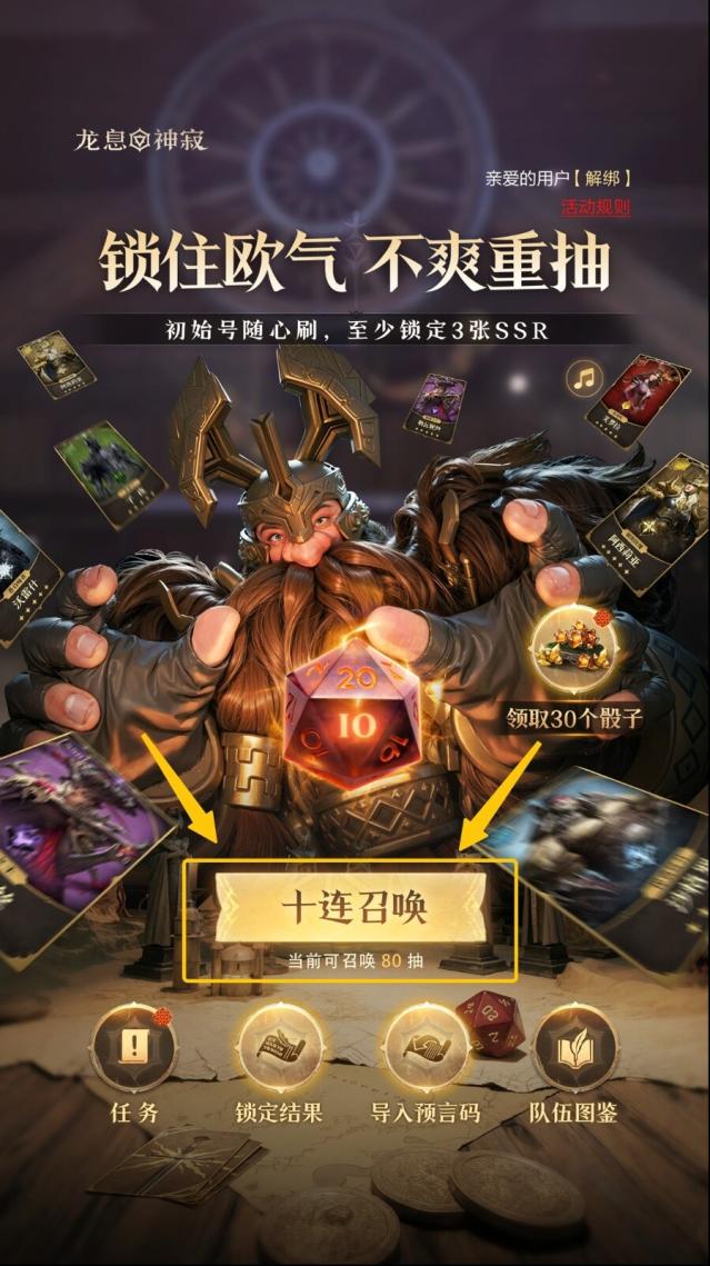 《龙息：神寂》预言召唤活动升级了？三大亮点及活动流程全揭秘