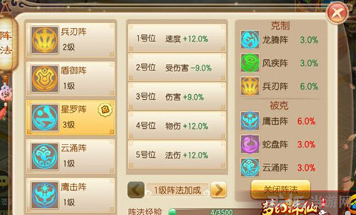 梦幻诛仙手游星罗阵怎么样？详解星罗阵效果及用法！