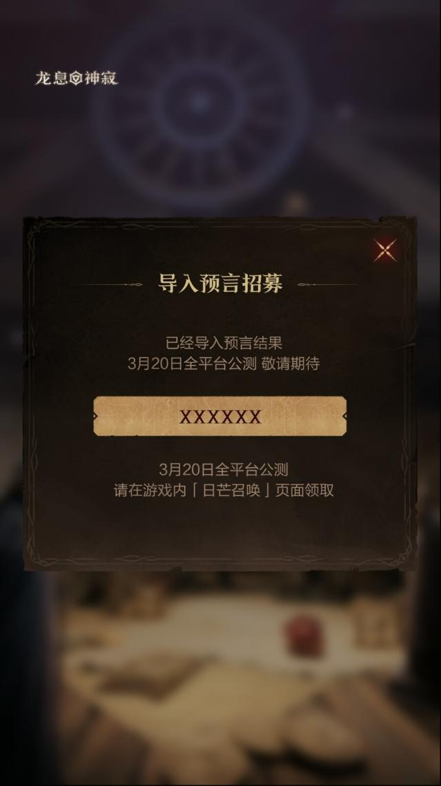 《龙息：神寂》预言召唤活动升级了？三大亮点及活动流程全揭秘
