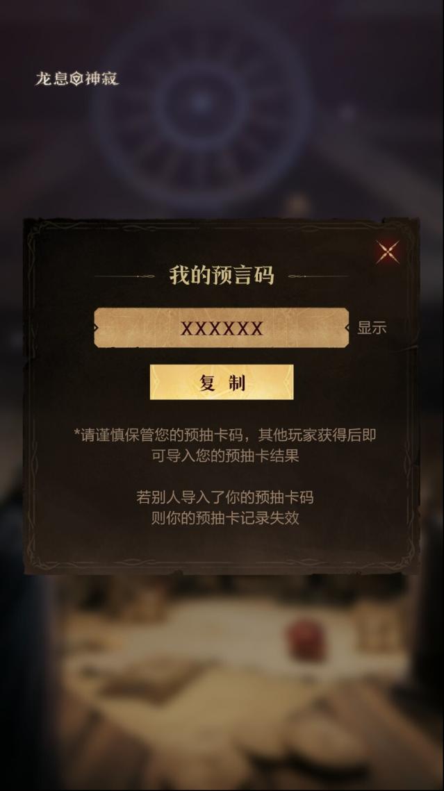 《龙息：神寂》预言召唤活动升级了？三大亮点及活动流程全揭秘