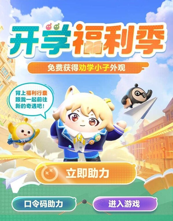 《蛋仔派对》开学季福利怎么参与？2月28日至3月27日活动详情