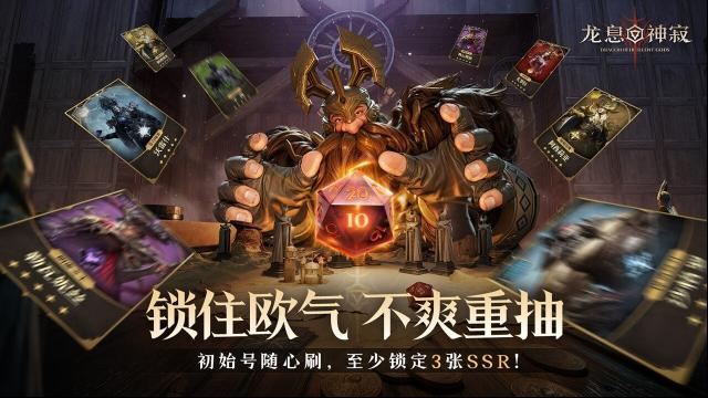 《龙息：神寂》预言召唤活动升级了？三大亮点及活动流程全揭秘