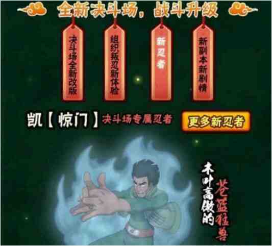 火影忍者手游惊门凯怎么样？技能及竞技场阵容全解析