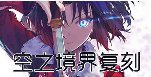 FGO空之境界复刻401室配置是怎样的？自由本关卡掉落加成攻略揭秘！