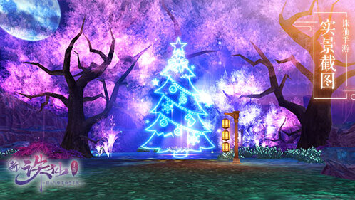 《诛仙手游》圣诞怎么玩更有趣？丰富活动与精美时装坐骑不容错过