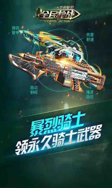 全民枪战2新手攻略 全民枪战2新手攻略