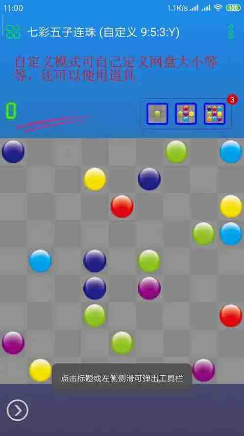 七彩五子连珠新手攻略 七彩五子连珠新手攻略