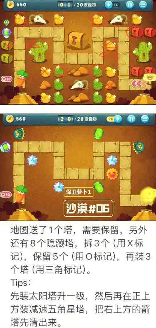 保卫萝卜新手攻略