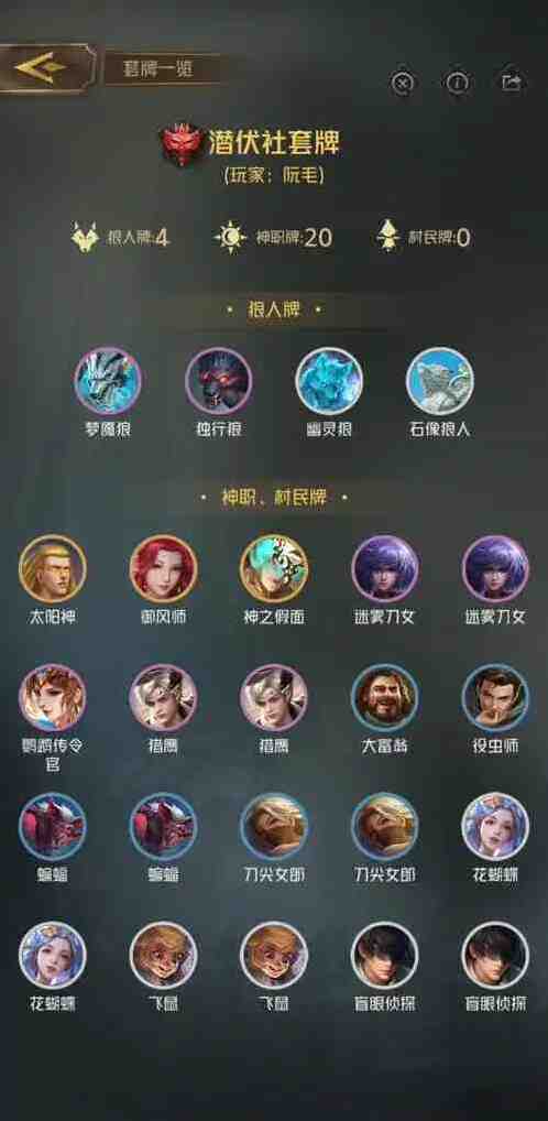 狼人对决新手攻略