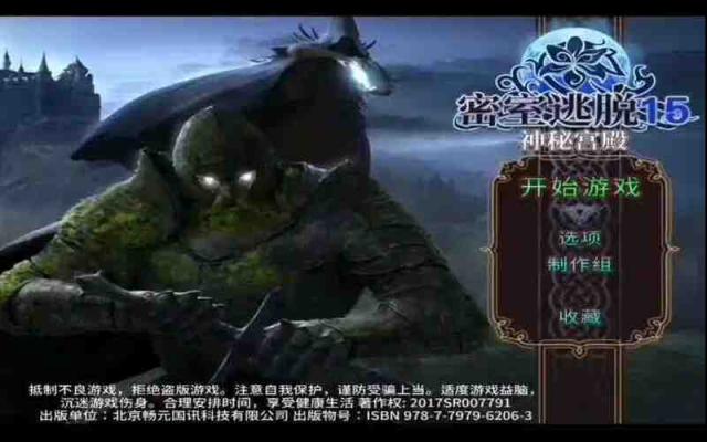 密室逃脱15神秘宫殿新手攻略