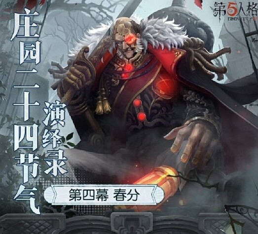 《第五人格》春分线下活动在哪举办？潍坊活动详情揭秘